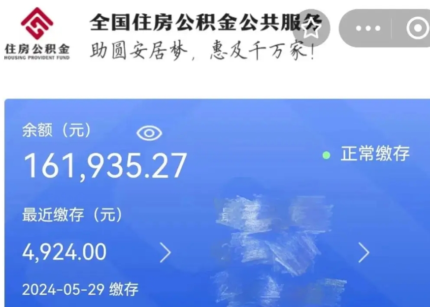 新野公积金贷款辞职（公积金贷款辞职后每月划扣怎么办）